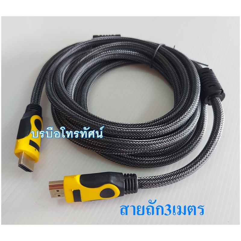 มีโค้ดส่วนลดที่หน้าร้าน-สายhdmi-ต่อtvเข้ากับโน๊ตบุ๊ค-กล่องจานดาวเทียม-สายต่อสัญญาณภาพและเสียงเข้าทีวี