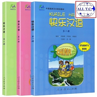 หนังสือจีน KUAILE HANYU 快乐汉语 ภาษาจีน หนังสือจีน ของแท้ 100% ทุกเล่ม