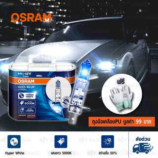 OSRAM หลอดไฟหน้ารถยนต์ และมอเตอร์ไซค์ Cool Blue Hyper+ +50% 5000K H1 [ 62150CBH ] แพคคู่ บรรจุ 2 หลอด#476