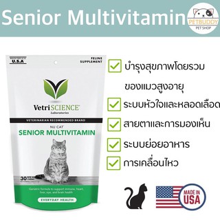 Senior Multivitamin VetriScience สำหรับแมวสูงอายุ นำเข้าจากอเมริกา ( 30 ชิ้นนิ่ม)