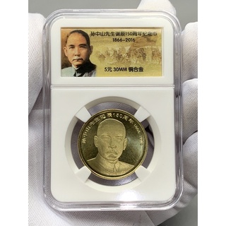 เหรียญที่ระลึกครบรอบ150ปี ด.ร.ซุนยัดเซ็น ปี2016