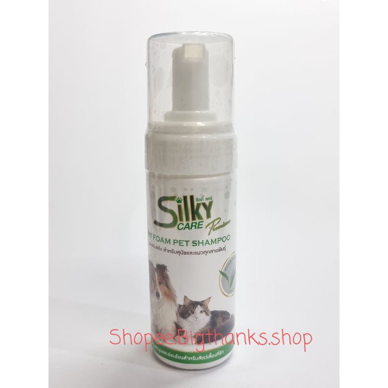 silky-care-dry-foam-pet-shampoo-โฟมอาบแห้งสำหรับสุนัขและแมวทุกสายพันธ์