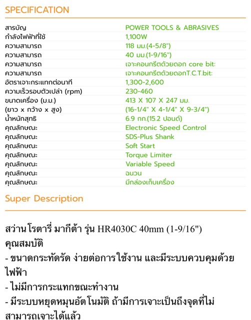 สว่านกระแทก-makita-4030c