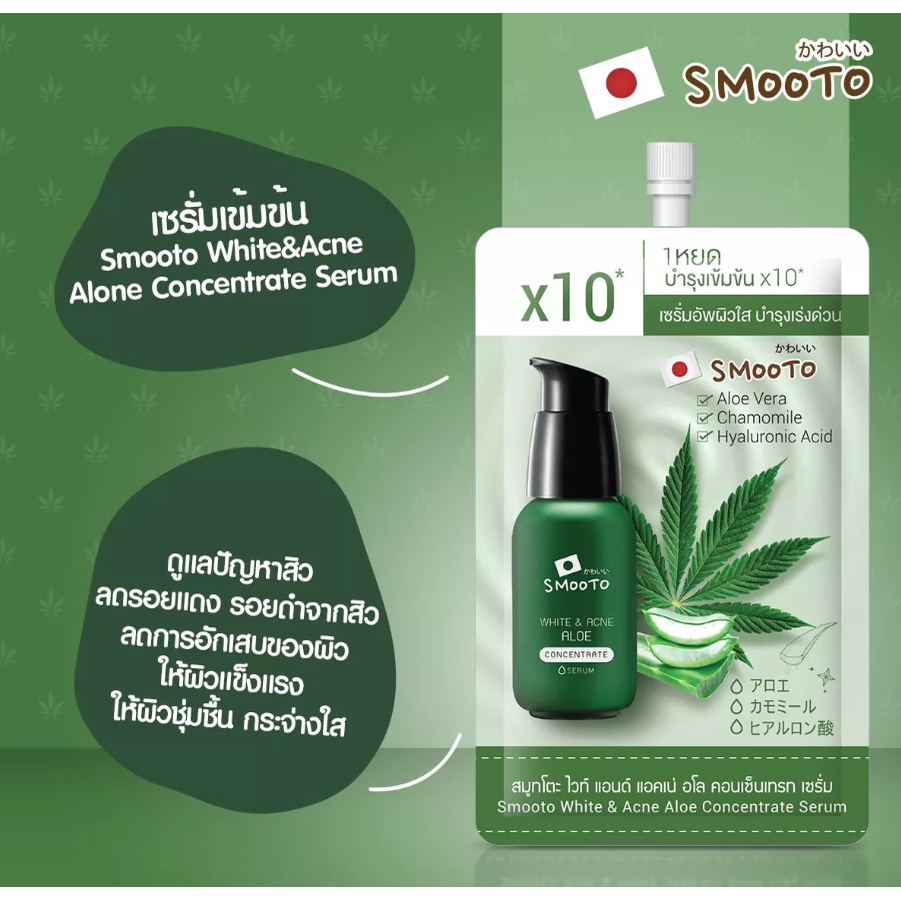smooto-white-acne-aloe-concentrate-serum-สมูทโตะ-ไวท์-แอนด์-แอคเน่-อโล-คอนเซ็นเทรท-เซรั่ม