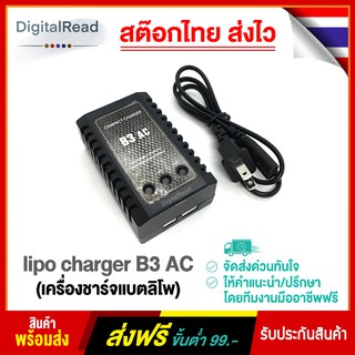 lipo charger B3 AC (เครื่องชาร์จแบตลิโพ)