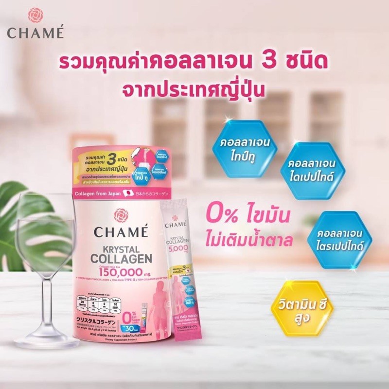 chame-krystal-collagen-ชาเม่-คริสตัล-คอลลาเจน