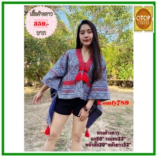 Bat-shaped Chiang Mai cotton Oversize shirt ผ้าฝ้ายเชียงใหม่ทรงค้างคาว(กระเป๋าหน้า2ข้าง) เสื้อหน้าสั้นหลังยาว(กระเป๋า2)