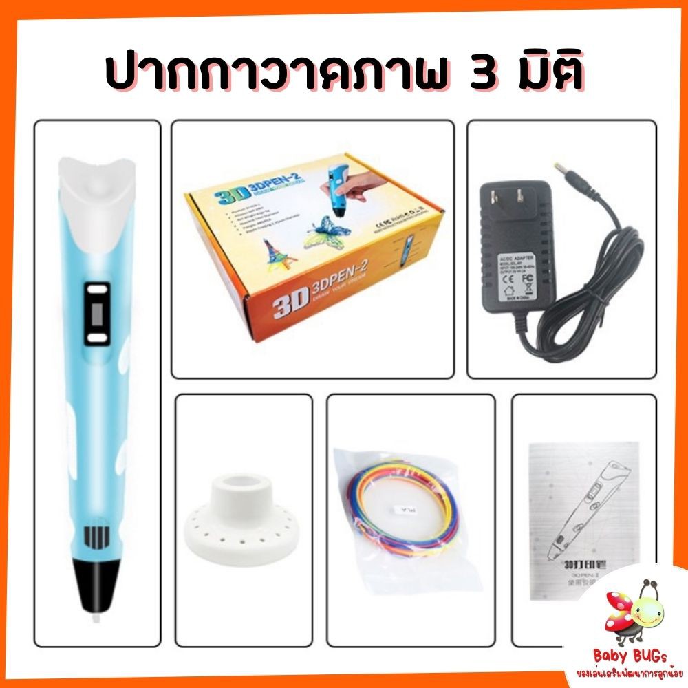 ส่งฟรี-ปากกาวาดภาพ-3-มิติ-ปากกา-3d-pen-ปากกาวาดภาพสามมิติ-ปากกาวาดของเล่นเป็นรูปทรง