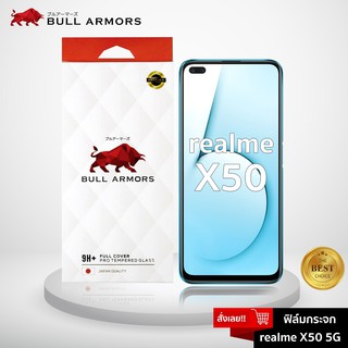 Bull Armors ฟิล์มกระจก Realme X50 (เรียวมี) บูลอาเมอร์ ฟิล์มกันรอยมือถือ 9H+ ติดง่าย สัมผัสลื่น 6.57