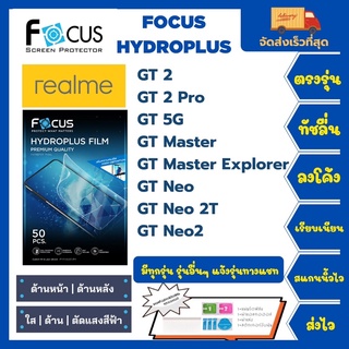Focus Hydroplus ฟิล์มกันรอยไฮโดรเจลโฟกัส แถมแผ่นรีด-อุปกรณ์ทำความสะอาด Realme GT2 GT2Pro GT 5G GT Master Neo Neo2T Neo2