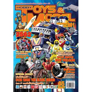 หนังสือ - HOBBY TOY&MODEL Vol.258-261