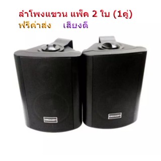 ลำโพงแขวน ตู้ลำโพงพร้อมขาติดผนัง 5 นิ้ว 500วัตต์ รุ่น DECCON SOON-5 (Black)