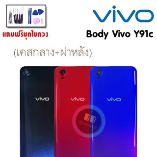 บอดี้ Vivo Y91C Body วีโว่ Y91C เคสกลาง + ฝาหลัง มีปุ่มด้านข้าง Vivo Y91C