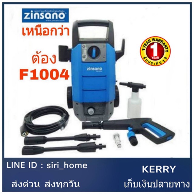 zinsano-เครื่องฉีดน้ำแรงดันสูง-amazon-รุ่น-fa1004