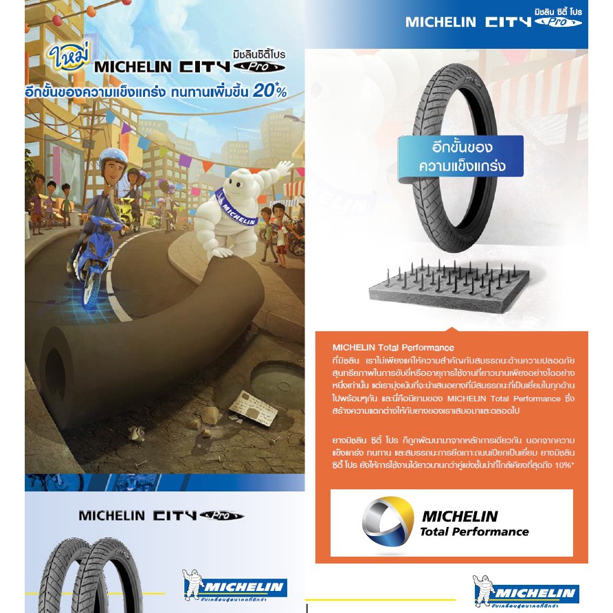 ยาง2021-michelin-city-pro-ขอบ14-16-17-18-ทุกขนาด-ยางมอเตอร์ไซค์แบบใช้ยางใน