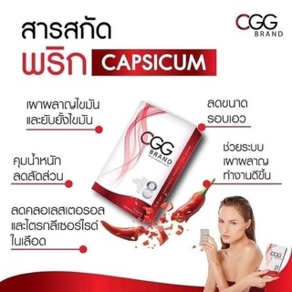 ส่งฟรี!!CGG 2 กล่อง ล็อตใหม่ล่าสุด‼️ฟรีของแถม