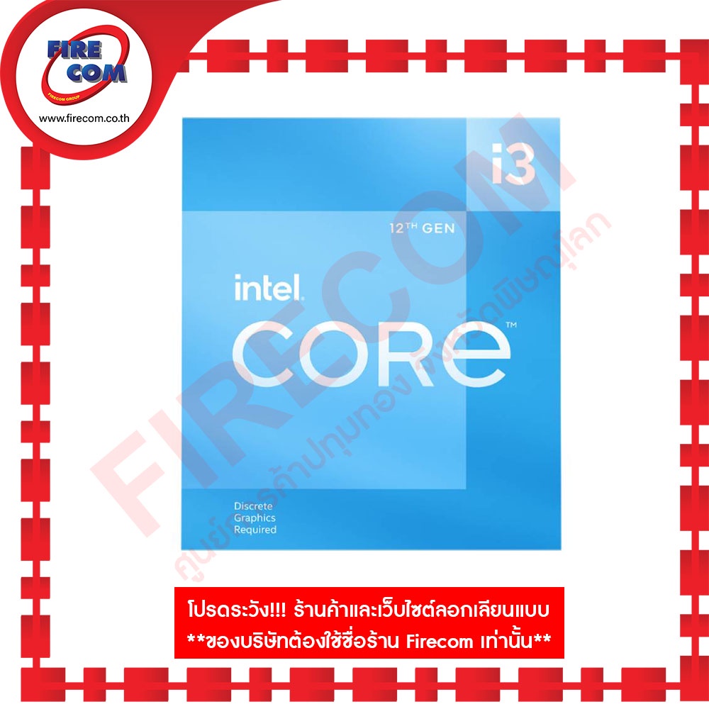 ซีพียู-cpu-intel-core-i3-12100f-3-3-ghz-12mb-cache-lga1700-สามารถออกใบกำกับภาษีได้