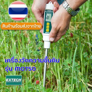 MO750 EXTECH เครื่องวัดความชื้นดิน SOIL MOISTURE METER