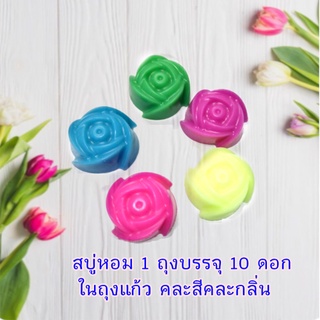 สบู่หอม สบู่ของชำร่วยมีกลิ่นหอมสำหรับงานมงคลต่างๆ ของชำร่วยใช้ดับกลิ่นชำระผิวกาย