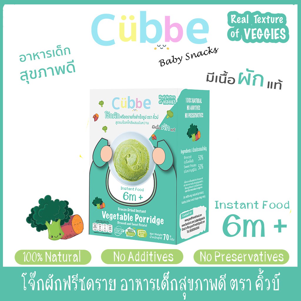 cubbe-โจ๊กผักฟรีซดราย-ตรา-คิ้วบ์-freeze-dried-vegetable-porridge-สำหรับเด็ก-6-เดือนขึ้นไป