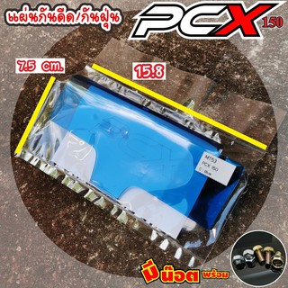 ลดแรง กระชากใจแผ่นกันน้ำกันโคลน ดีดเข้าเครื่องสำหรับ ฮอนด้า PCX แบบแผ่นใส สีฟ้า