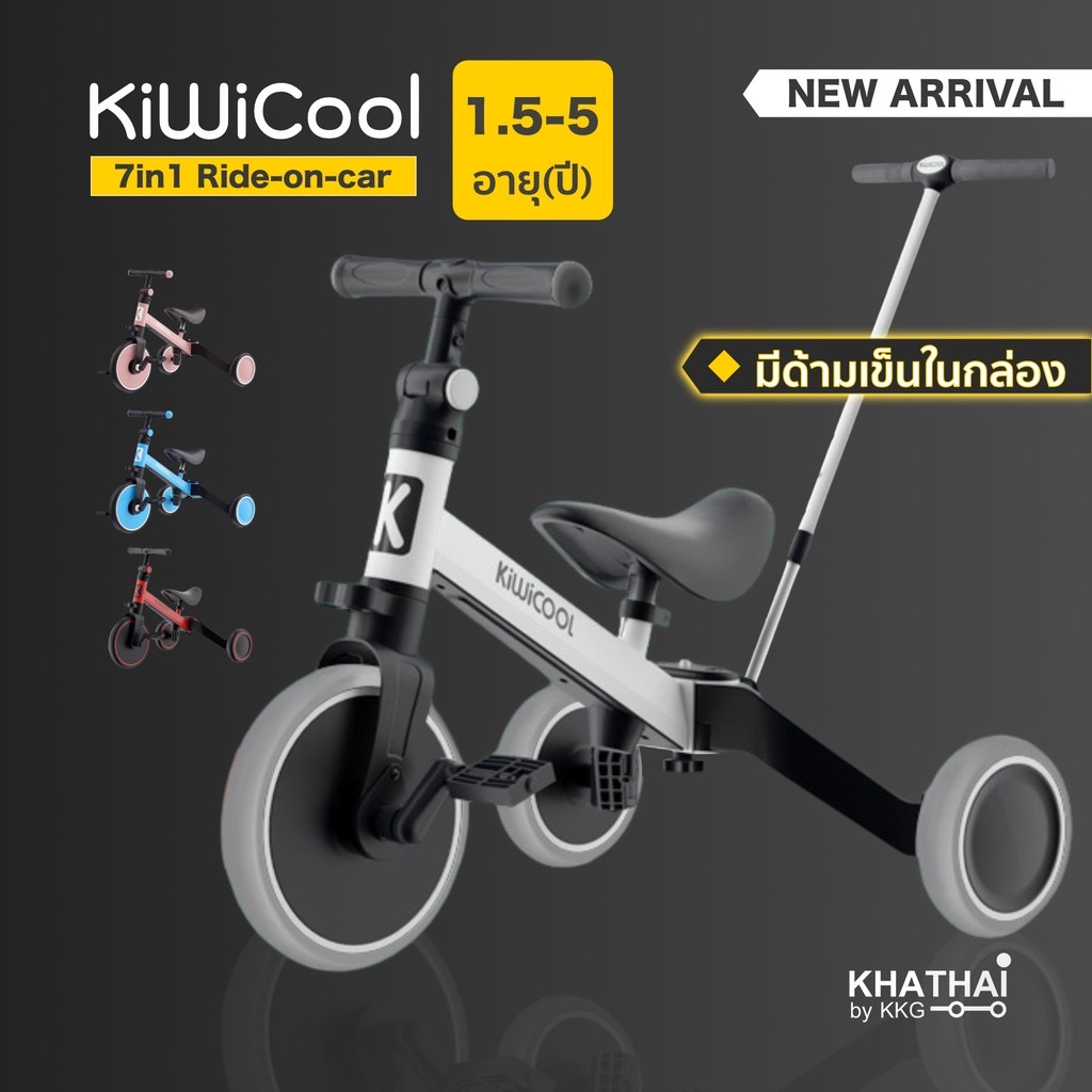 ภาพหน้าปกสินค้าKiwiCool 7in1 Multifunction Bicycle รถสามล้อปั่น7in1มีด้ามเข็น จักรยานขาไถ จักรยานทรงตัว จักรยานสามล้อ จักรยานสองล้อ