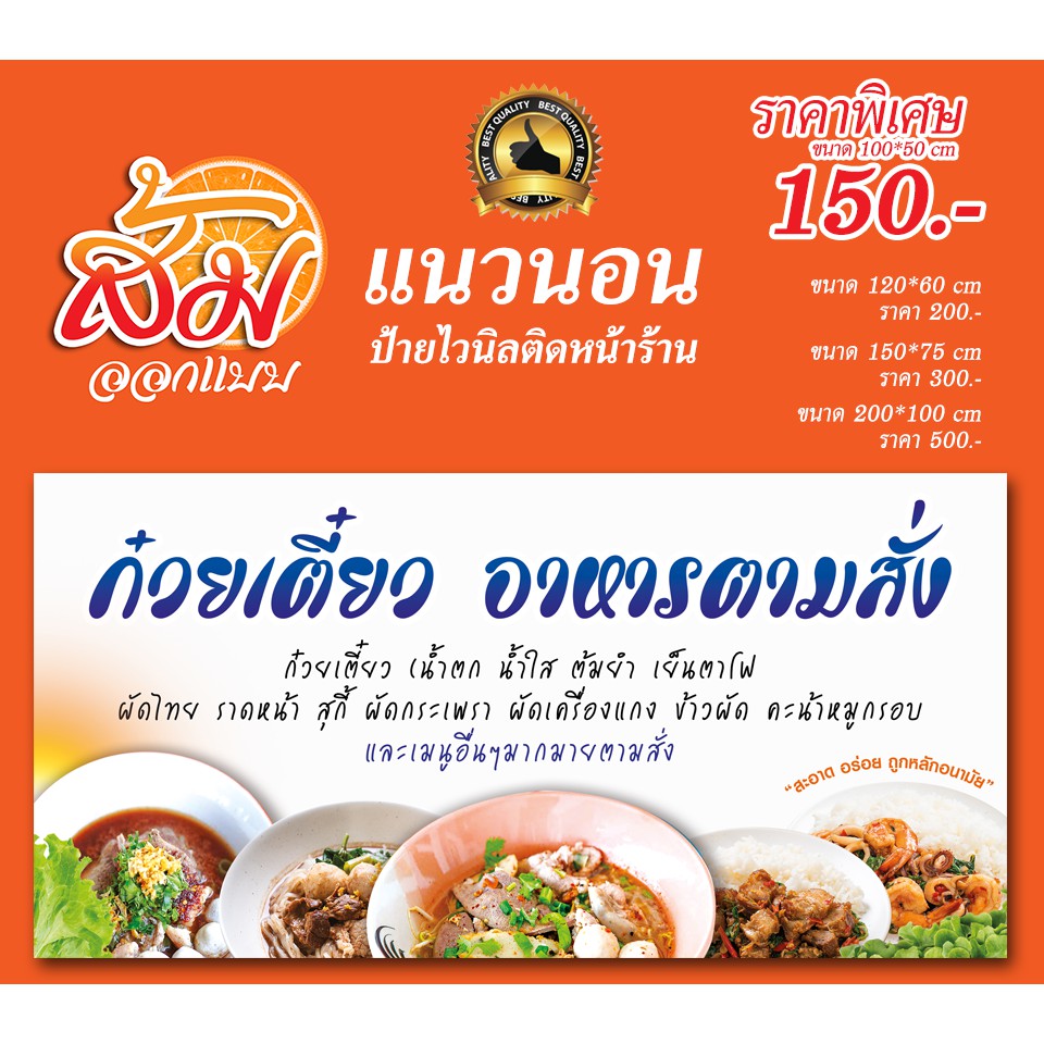 ป้ายไวนิล-ก๋วยเตี๋ยว-อาหารตามสั่ง-ราคาถูก