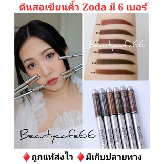 ภาพขนาดย่อของสินค้าส่งไวมาก ดินสอเขียนคิ้วโซดา Zoda Eyebrow Pencil 100% Made in Korea มีครบทุกเบอร์ ดินสอเขียนคิ้วกันน้ำ