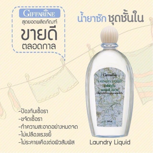 Giffarine Laundry Liquid น้ำยาซักชุดชั้นใน กางเกงใน ยกทรง กิฟฟารีน 500 Ml Shopee Thailand