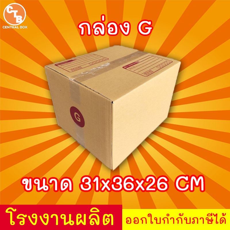 กล่องไปรษณีย์-กล่องพัสดุ-เบอร์-g-มีจ่าหน้า-1-ใบ-สินค้ามีพร่อมส่ง