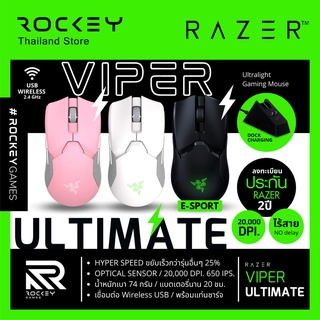 ภาพหน้าปกสินค้า2.2 ลดมากที่สุด ของแท้ ⚡ RAZER Viper Ultimate + Charging Dock : เมาส์เกมมิ่ง ไร้สาย Wireless Gaming Mouse ที่เกี่ยวข้อง