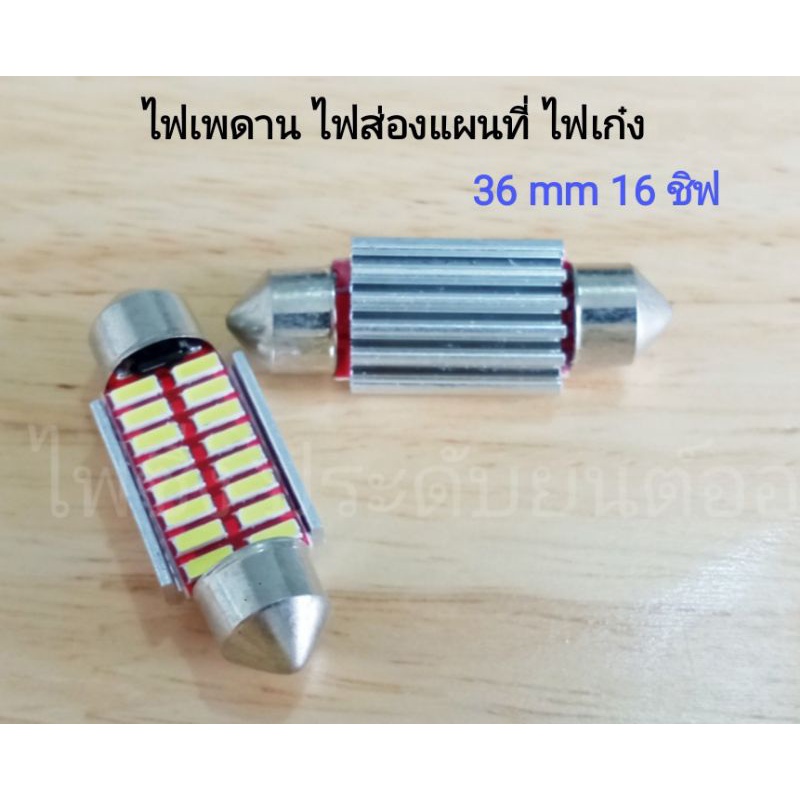 🇹🇭หลอดไฟเพดาน ไฟเก๋ง ไฟส่องแผนที่ LED จำนวน 1 ดวง DC12V. ส่งด่วนทุกวัน ...
