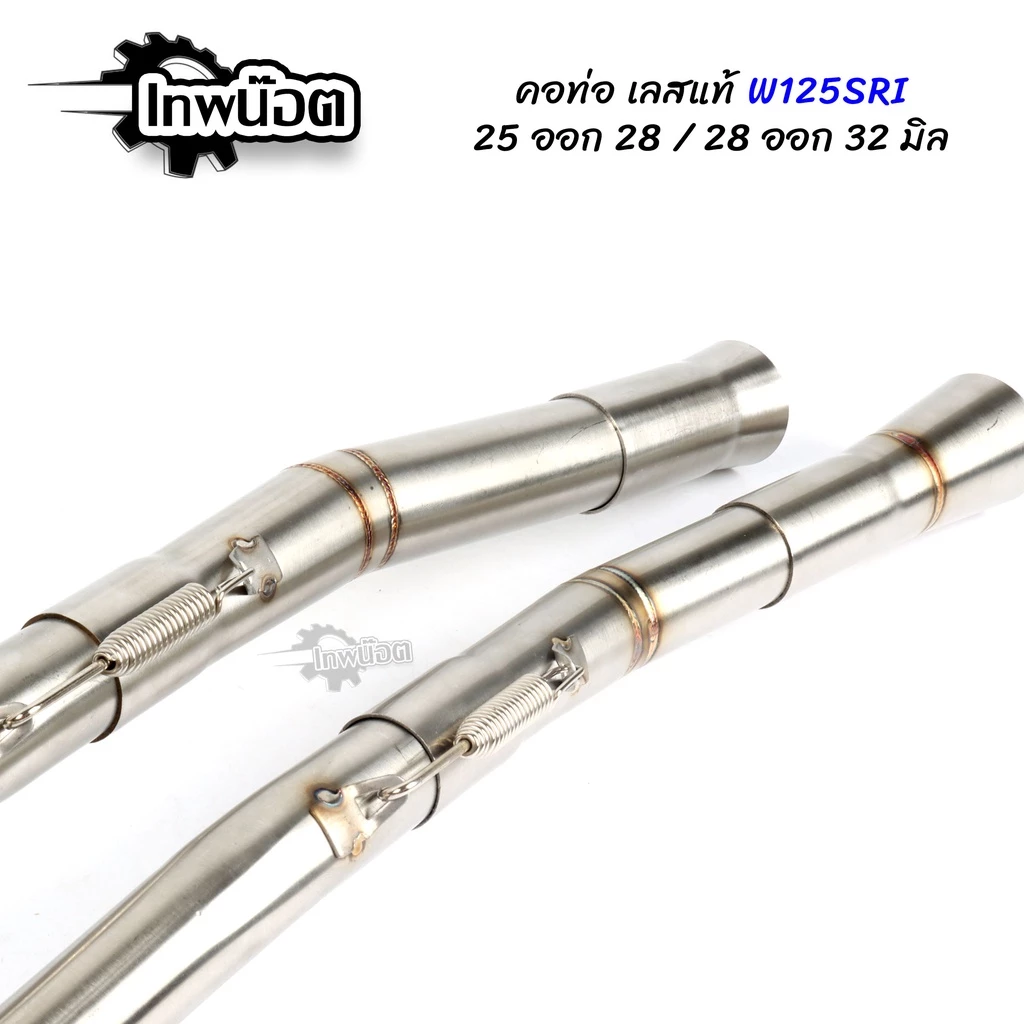 คอท่อเลส รุ่นมีสปริง เวฟ125S,เวฟ125R,เวฟ125iบังลม 2ท่อน งานเชื่อม คอ 25มิลออก28มิล / คอ 28มิลออก32มิล สลิปออน [เทพน๊อต] รูปที่ 3