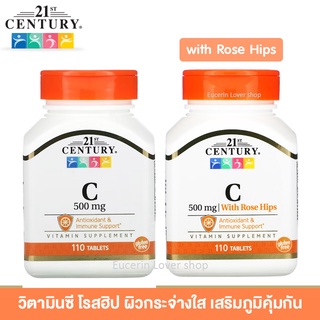 21st Century, Vitamin C with Rose Hips, 500 mg, 110 Tablets วิตามินซี โรสฮิป ผิวใสเนียนนุ่ม