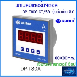 QUBIX DP-T80A 0-9999/5A ผ่านCT/5A ดิจิตอลแอมป์มิเตอร์ ปลีก1ชิ้น/มีราคาส่ง5-10ชิ้น 80x80 mm.Digital Panel Ammeter"CENTERP