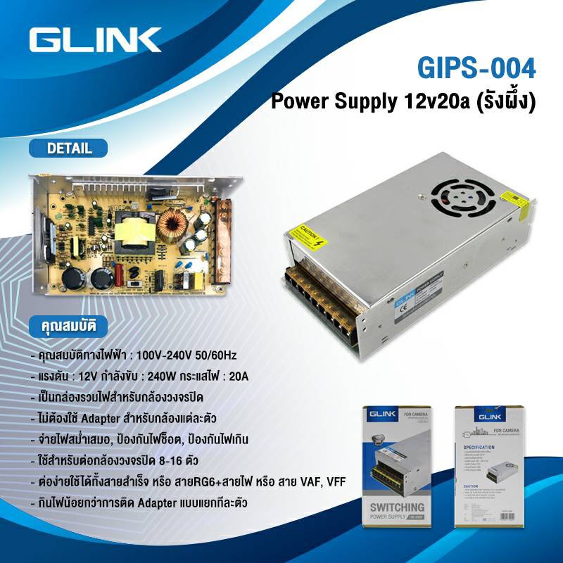 glink-switching-power-supply-สวิทซิ่งเพาเวอร์ซัพพลาย-12v10a-12v20a-12v30a