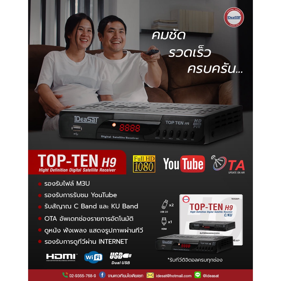 กล่องรับดาวเทียม-ideasat-topten-h9