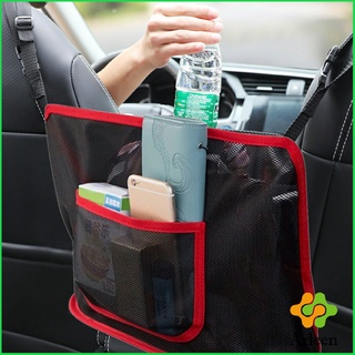 Arleen กระเป๋าตาข่าย ช่องกลางเบาะ เก็บของในรถยนต์ จัดส่งคละสี Car storage bag