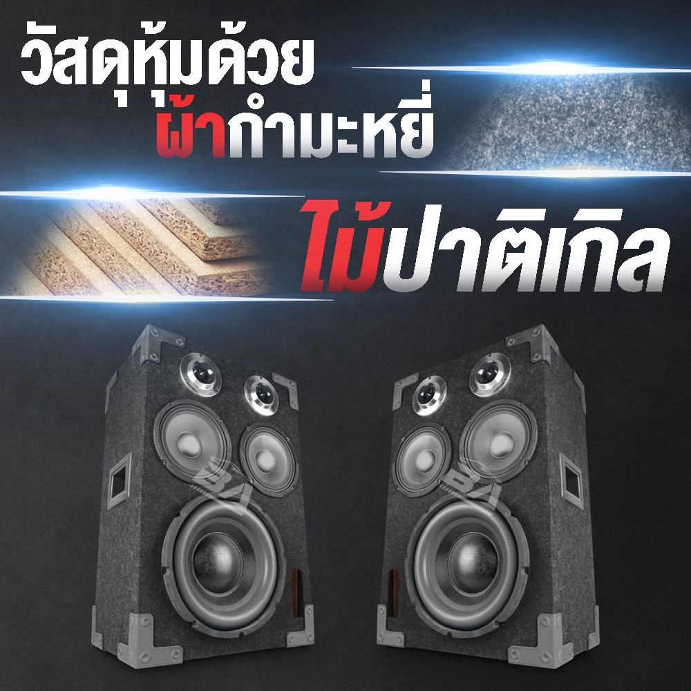 ba-sound-ตู้ลำโพงสำเร็จรูป-10-นิ้ว-2000วัตต์-แถมสายลำโพงฟรี-6เมตร-ตู้ลำโพงประกอบ-10นิ้ว-ตู้ลำโพงรถยนต์-ตู้ลำโพงบ้าน