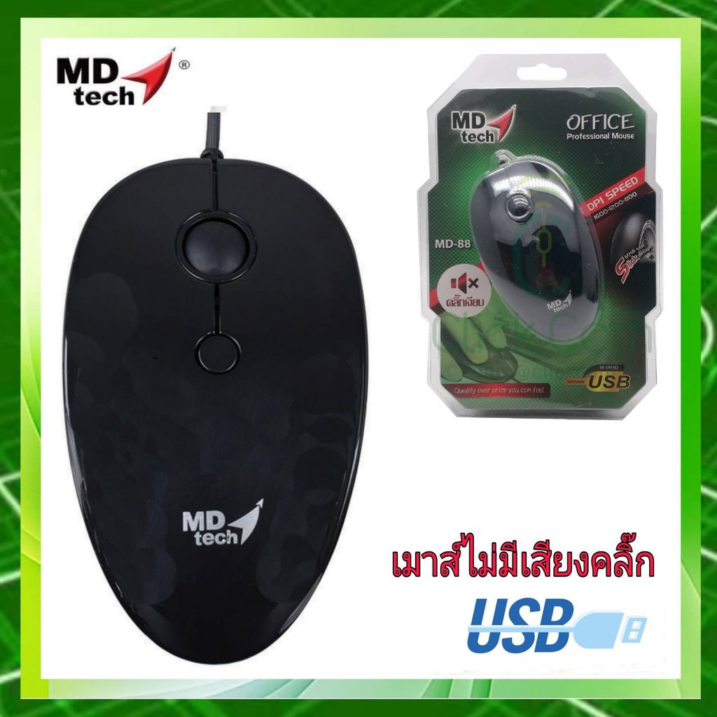 md-tech-optical-silent-mouse-md-88-เมาส์ไร้เสียงคลิ๊ก