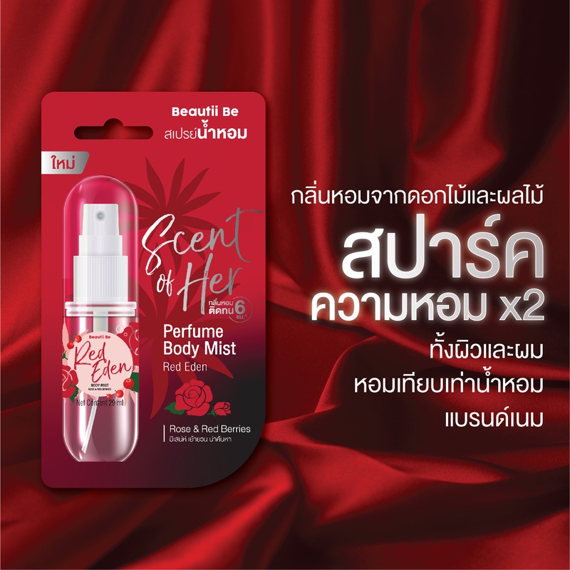 beautii-be-scent-of-her-perfume-body-mist-บิวตี้บีเพอร์ฟูบอดี้มิส