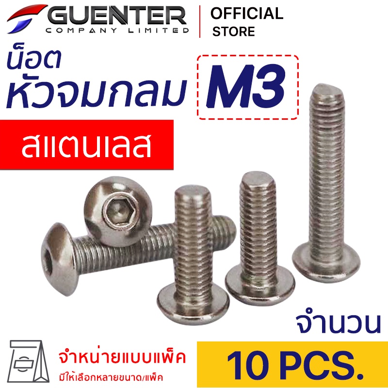 ราคาและรีวิวน็อตหัวจมกลมสแตนเลส M3 (แพ็ค 10) ราคา  มี 7 ขนาดให้เลือก แพ็คให้อย่างดี พร้อมส่ง