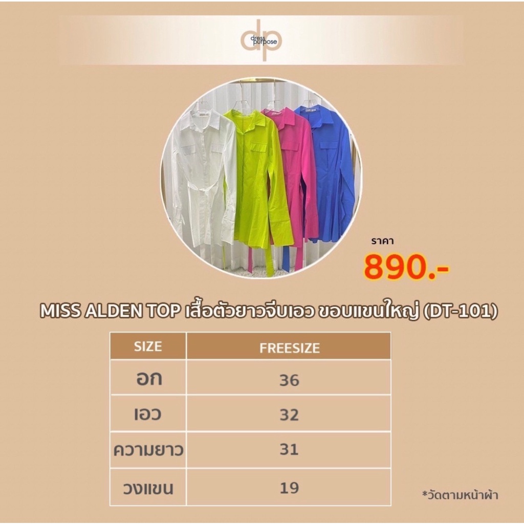 เสื้อตัวยาวจีบเอว-ขอบแขนใหญ่-dt101