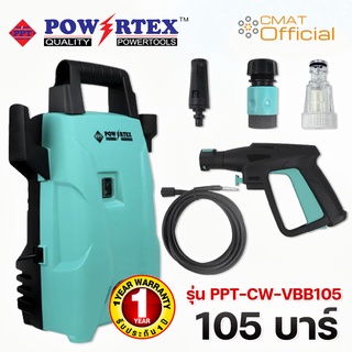 POWERTEX เครื่องฉีดน้ำแรงดันสูง 105 Bar รุ่น PPT-CW-VBB105 1,400W