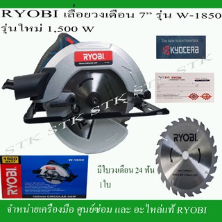 RYOBI เลื่อยวงเดือน 7