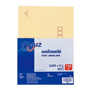 คิวบิซ ซองไปรษณีย์ ทรงตั้ง 120 แกรม แพ็ค 50 ซอง101356Q-BIZ Postel Envelopes 120gsm 50 Pcs/Pack