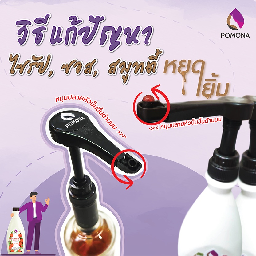 pomona-green-tea-syrup-โพโมนา-ไซรัปชาเขียว-1000ml-ไซรัปพรีเมียม-ผลิตจากประเทศเกาหลี