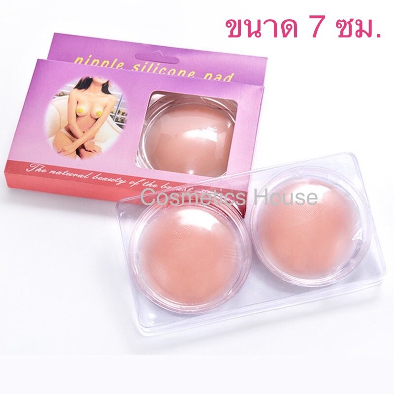 nipple-silicone-pad-ซิลิโคนปิดหัวนม-ที่ปิดหัวนม-แผ่นแปะหัวนม-ขนาด-7-cm