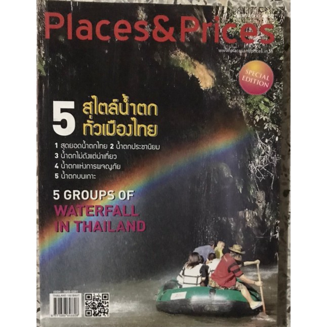 หนังสือ-5-สไตล์น้ำตกทั่วเมืองไทย