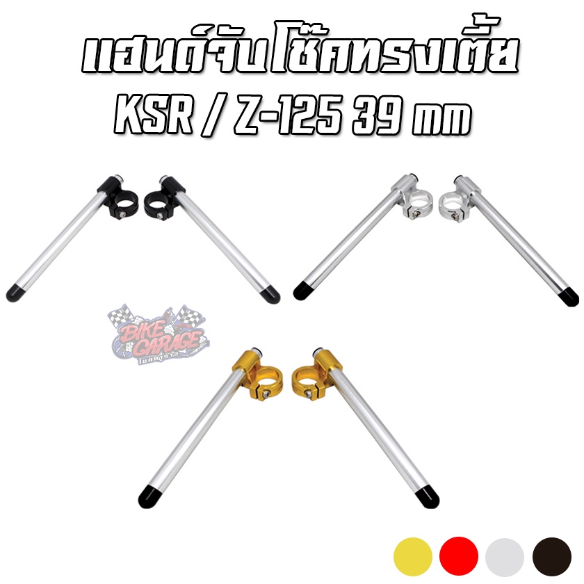 แฮนด์จับโช๊ค-ทรงเตี้ย-cnc-39-mm-kawasaki-ksr-110-z-125-cr-racing